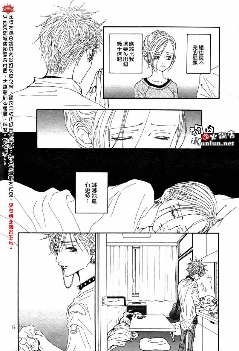 《NANA》漫画最新章节第82话免费下拉式在线观看章节第【14】张图片