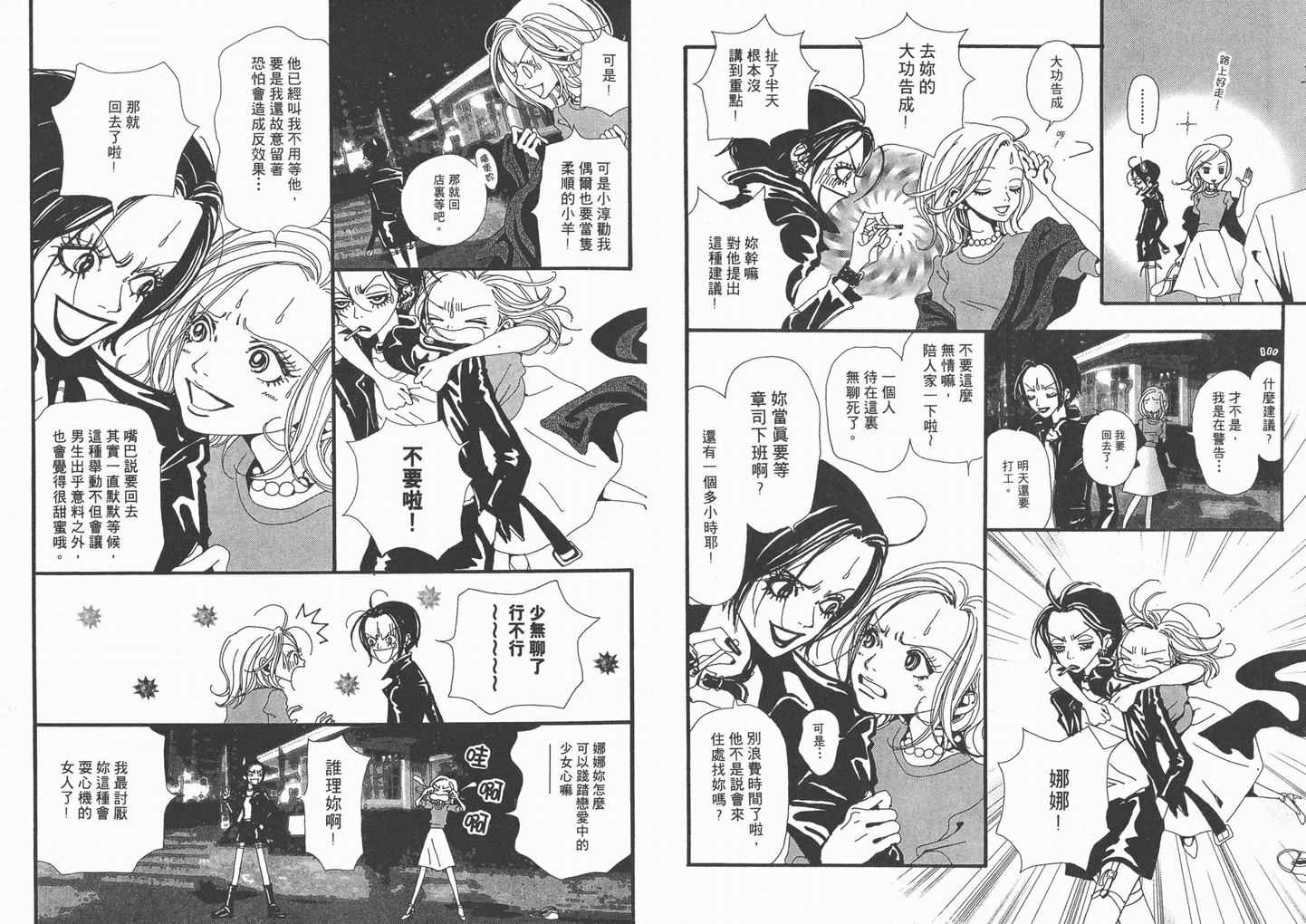 《NANA》漫画最新章节第4卷免费下拉式在线观看章节第【7】张图片