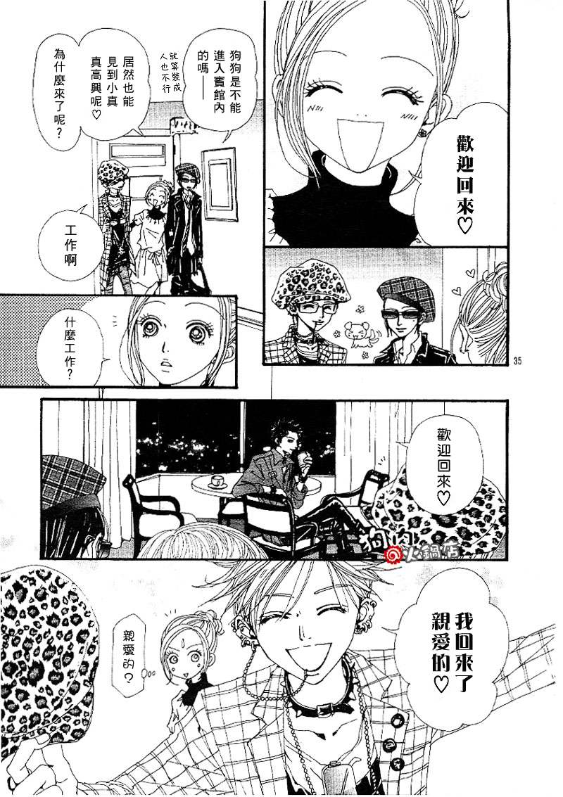 《NANA》漫画最新章节第55话免费下拉式在线观看章节第【37】张图片