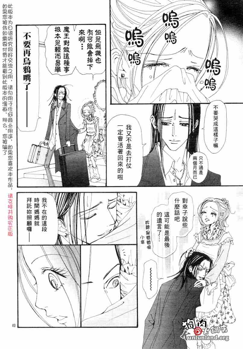 《NANA》漫画最新章节第58话免费下拉式在线观看章节第【42】张图片