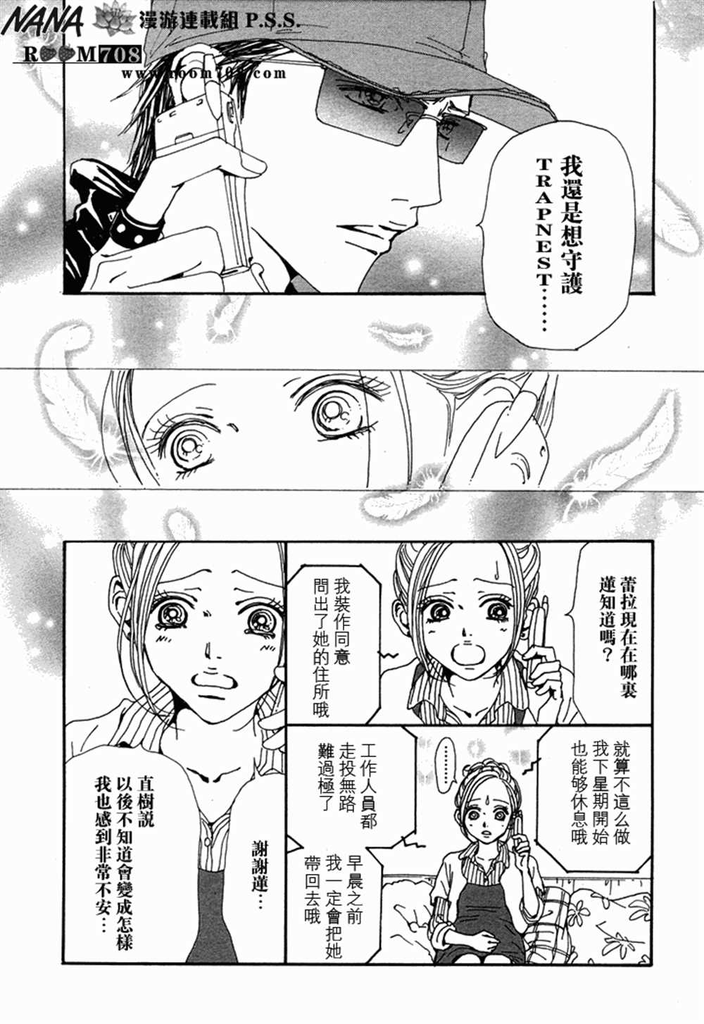 《NANA》漫画最新章节第77话免费下拉式在线观看章节第【31】张图片