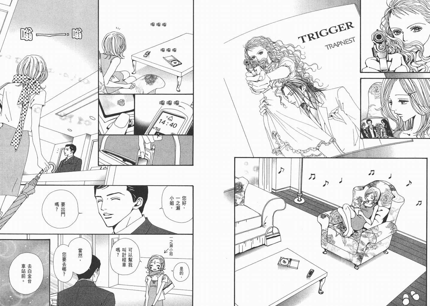 《NANA》漫画最新章节第10卷免费下拉式在线观看章节第【11】张图片