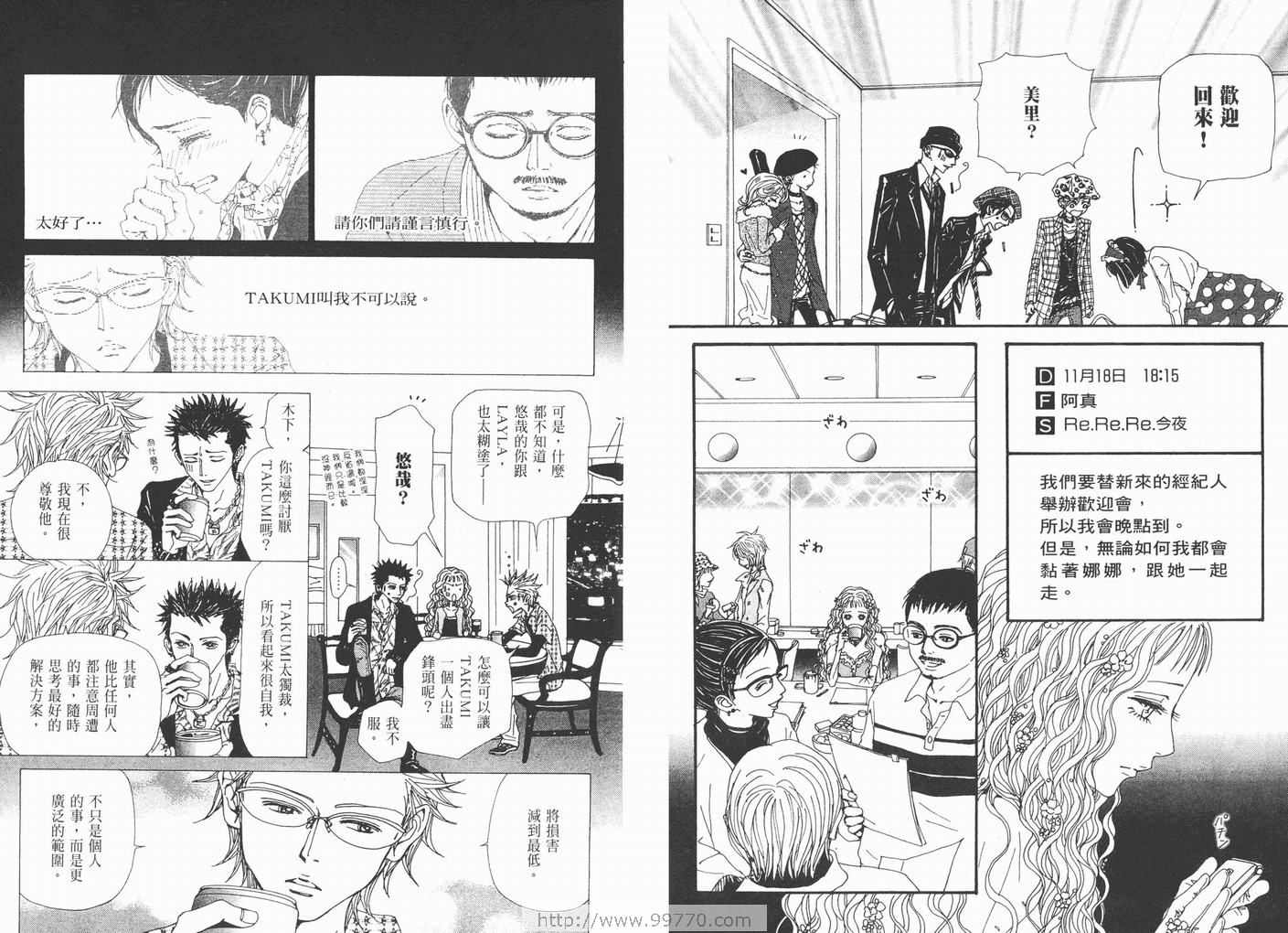 《NANA》漫画最新章节第15卷免费下拉式在线观看章节第【35】张图片