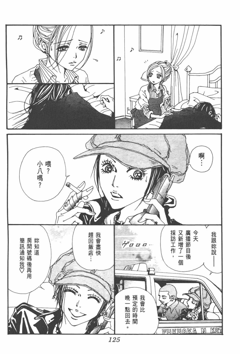 《NANA》漫画最新章节第20卷免费下拉式在线观看章节第【129】张图片