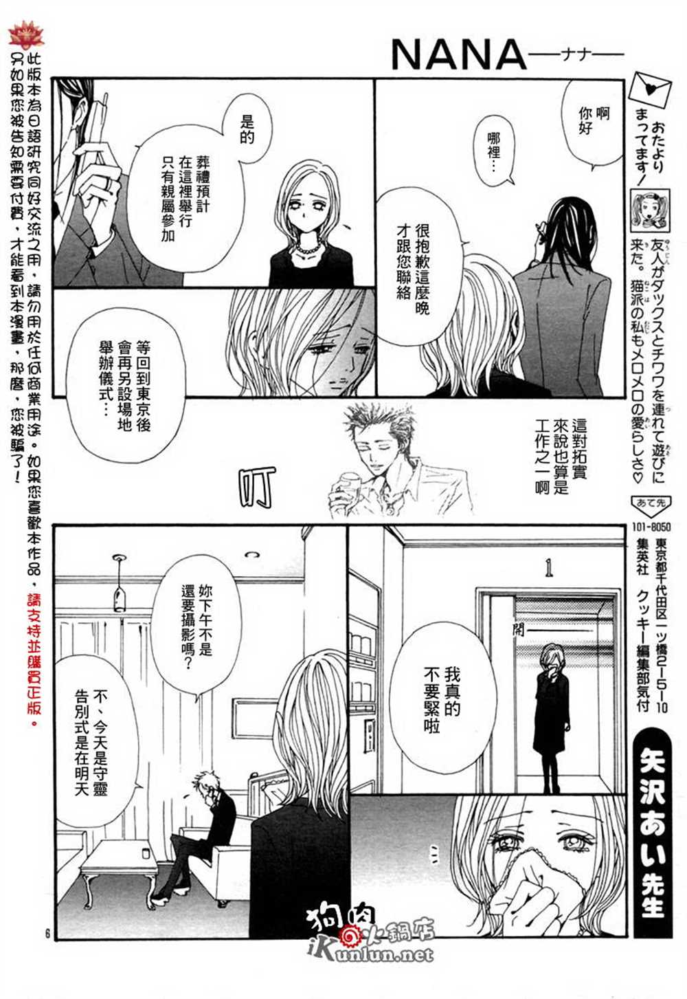 《NANA》漫画最新章节第80话免费下拉式在线观看章节第【8】张图片