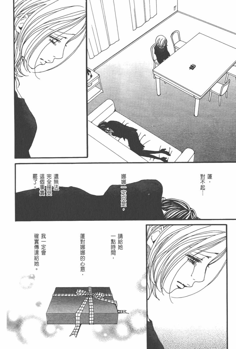 《NANA》漫画最新章节第21卷免费下拉式在线观看章节第【162】张图片