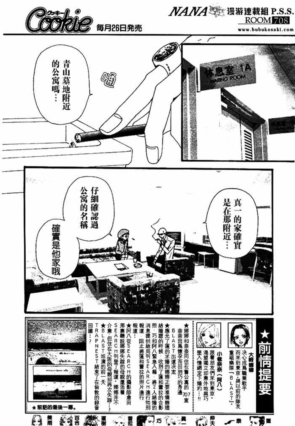 《NANA》漫画最新章节第67话免费下拉式在线观看章节第【3】张图片
