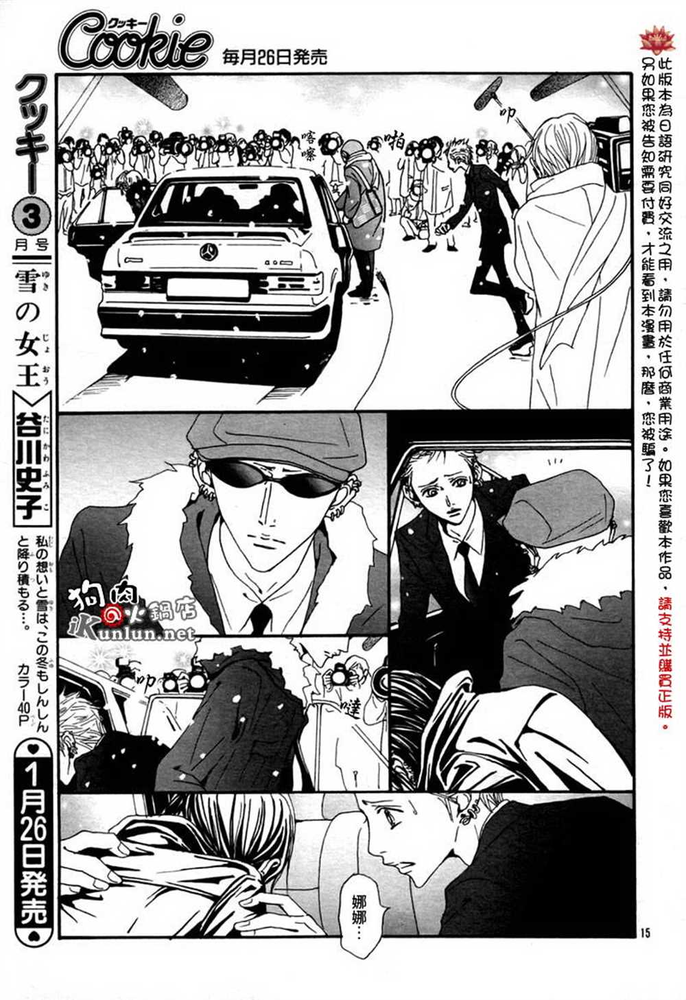 《NANA》漫画最新章节第80话免费下拉式在线观看章节第【17】张图片