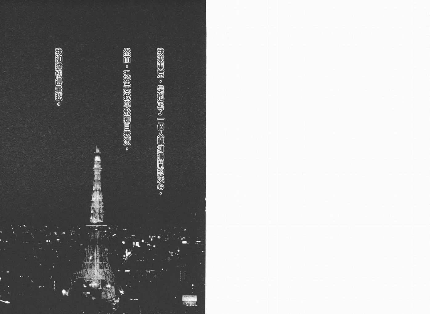 《NANA》漫画最新章节第18卷免费下拉式在线观看章节第【66】张图片