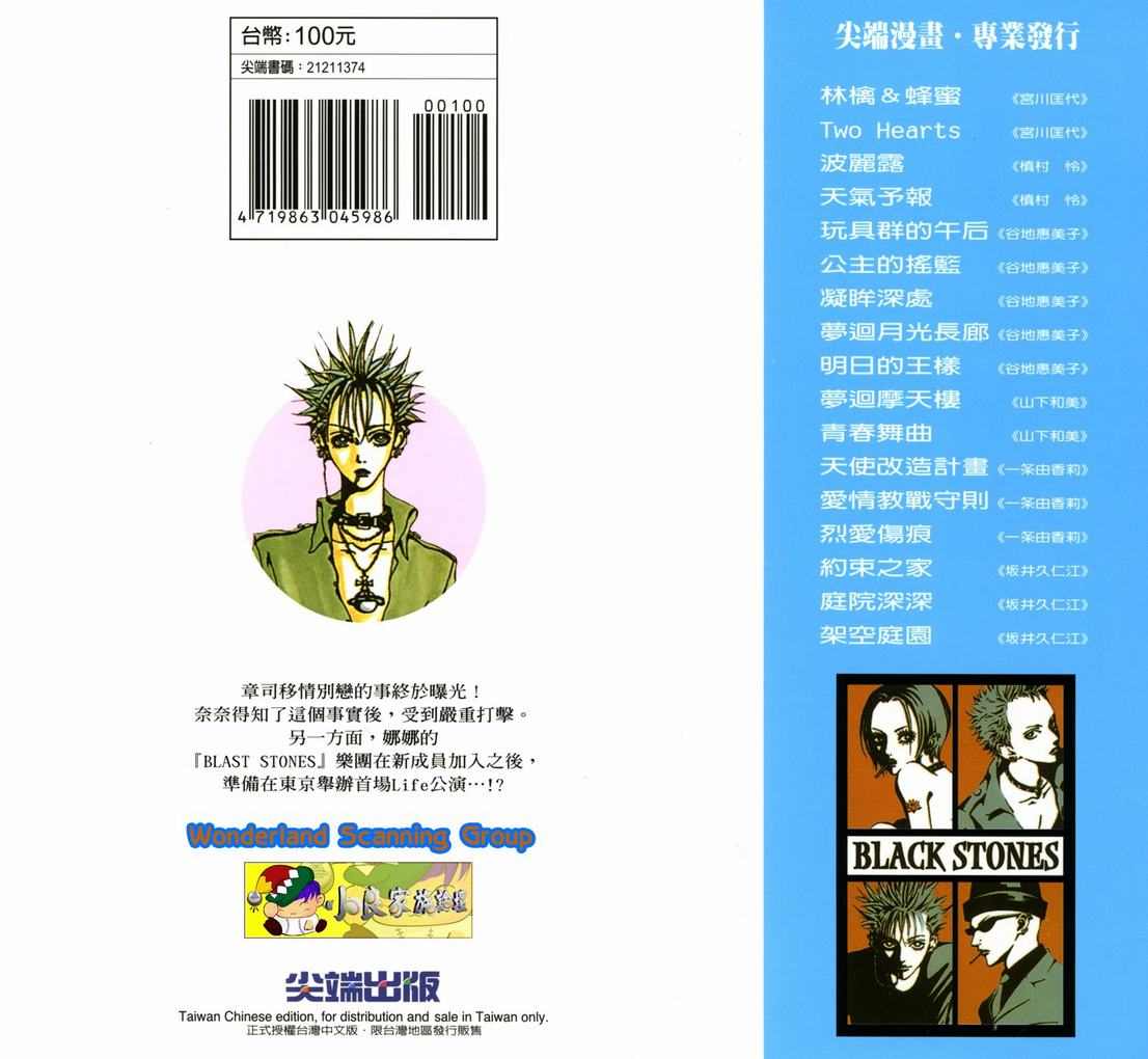 《NANA》漫画最新章节第4卷免费下拉式在线观看章节第【98】张图片