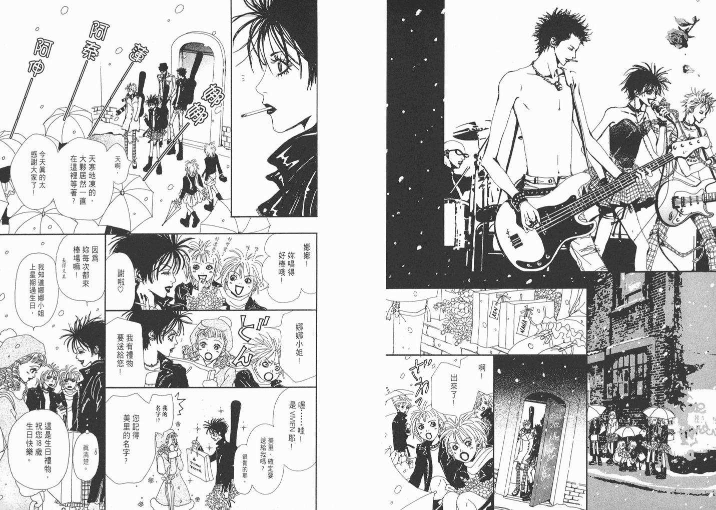 《NANA》漫画最新章节第1卷免费下拉式在线观看章节第【56】张图片