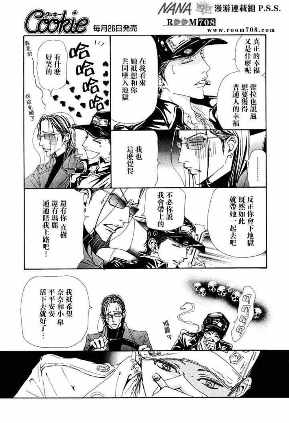 《NANA》漫画最新章节第74话免费下拉式在线观看章节第【26】张图片