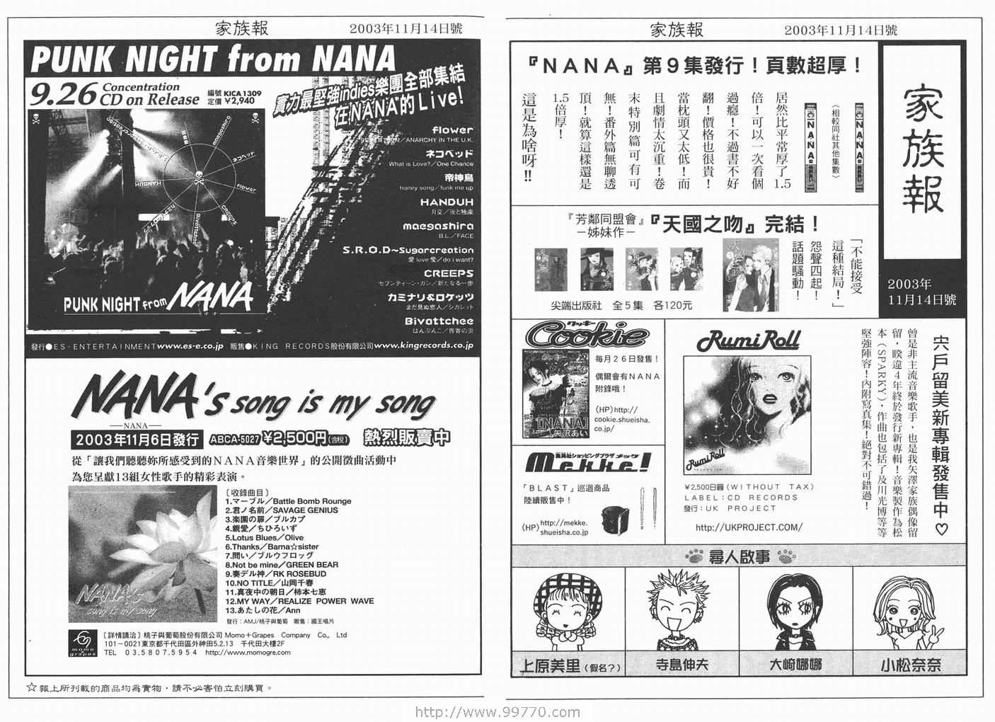 《NANA》漫画最新章节第9卷免费下拉式在线观看章节第【113】张图片