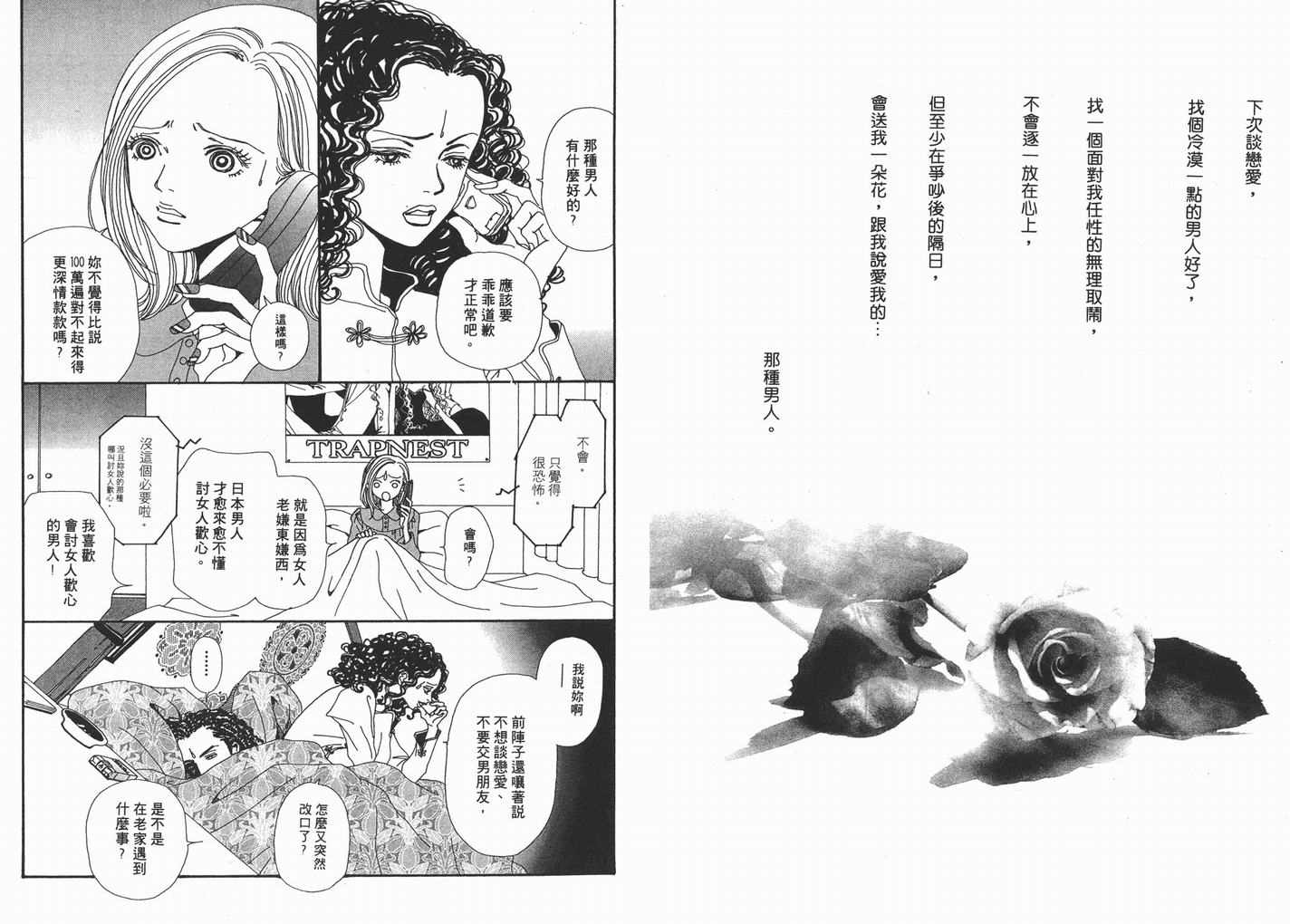 《NANA》漫画最新章节第5卷免费下拉式在线观看章节第【26】张图片