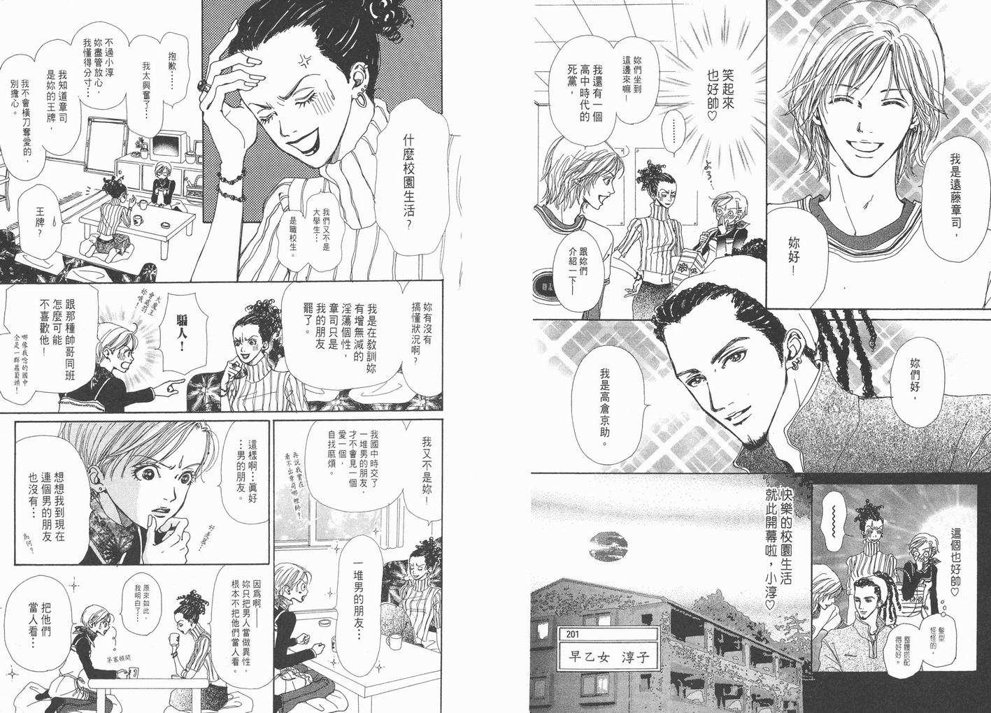 《NANA》漫画最新章节第1卷免费下拉式在线观看章节第【15】张图片