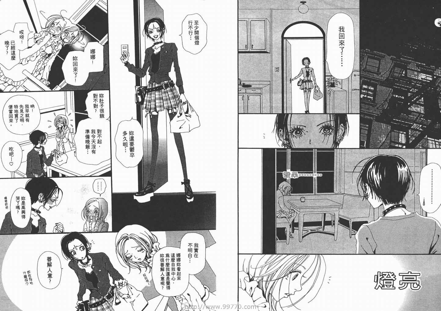 《NANA》漫画最新章节第4卷免费下拉式在线观看章节第【24】张图片