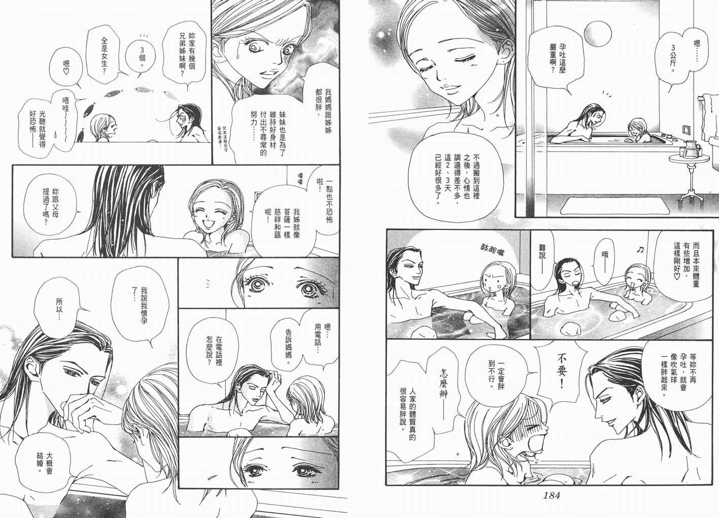《NANA》漫画最新章节第9卷免费下拉式在线观看章节第【94】张图片