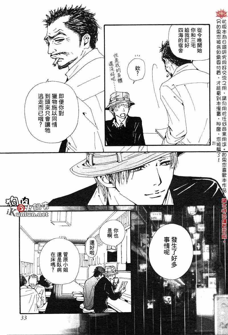 《NANA》漫画最新章节第81话免费下拉式在线观看章节第【23】张图片