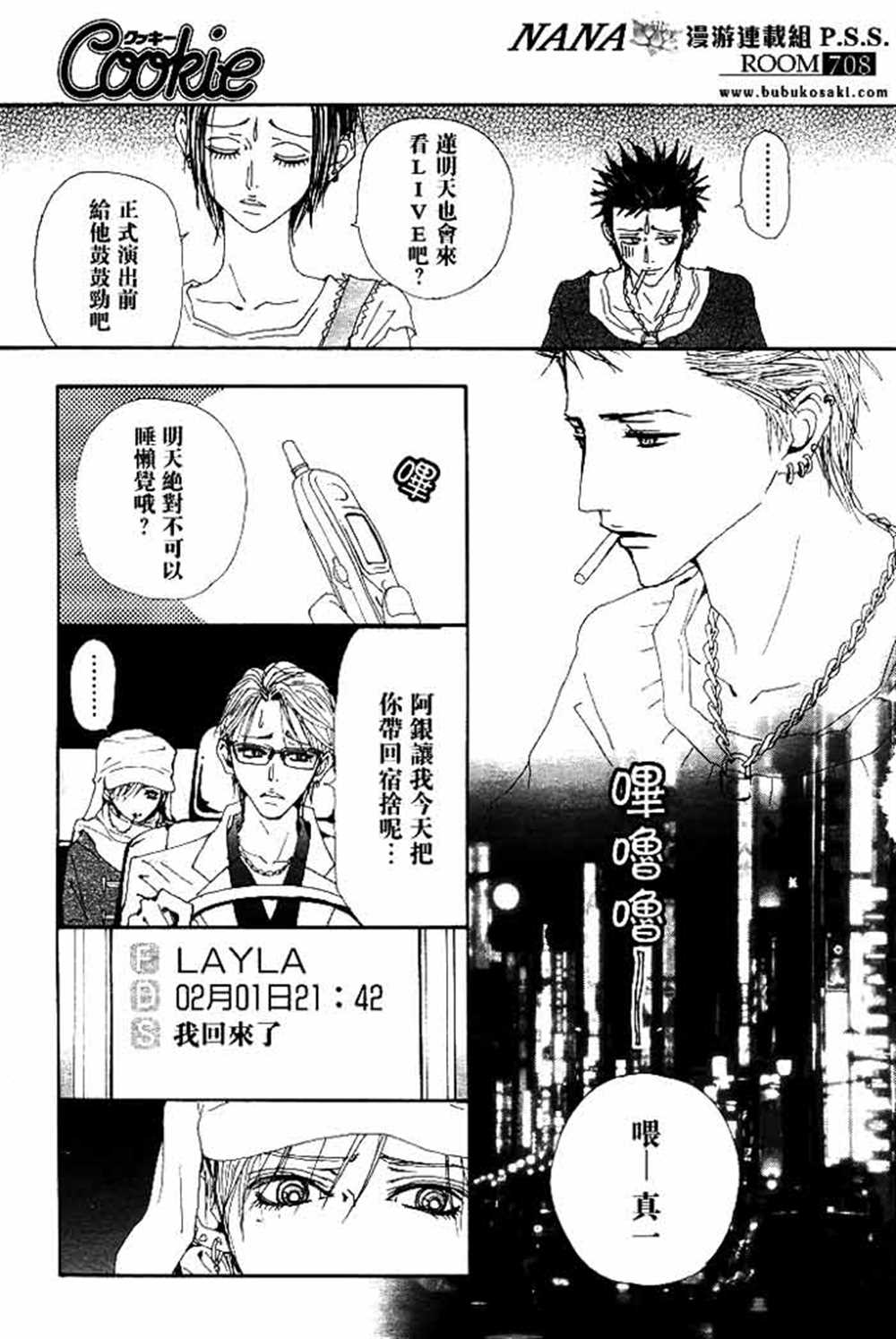 《NANA》漫画最新章节第67话免费下拉式在线观看章节第【15】张图片