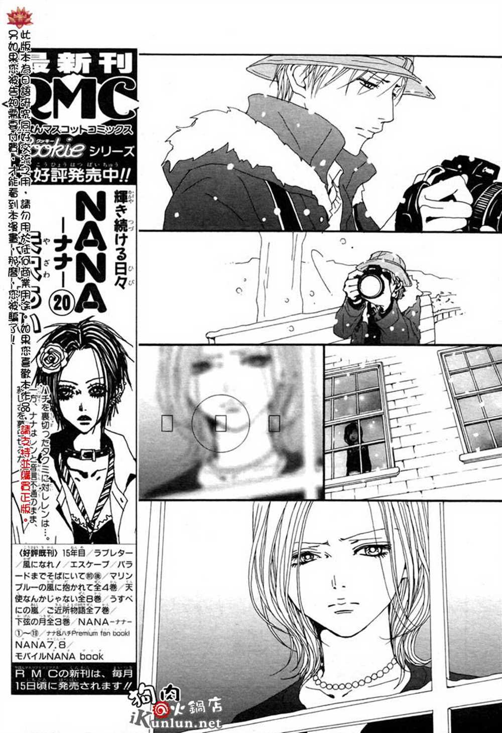 《NANA》漫画最新章节第80话免费下拉式在线观看章节第【5】张图片