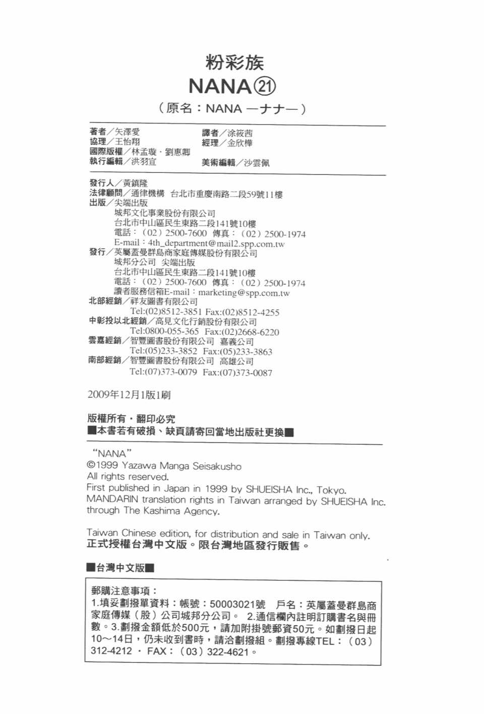 《NANA》漫画最新章节第21卷免费下拉式在线观看章节第【192】张图片