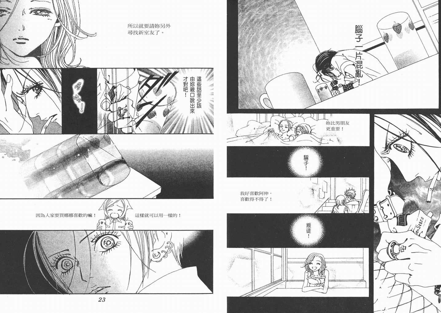 《NANA》漫画最新章节第9卷免费下拉式在线观看章节第【13】张图片