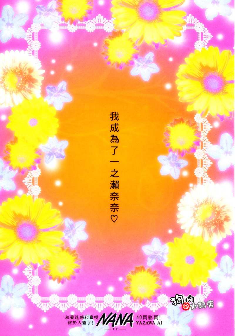 《NANA》漫画最新章节第55话免费下拉式在线观看章节第【2】张图片
