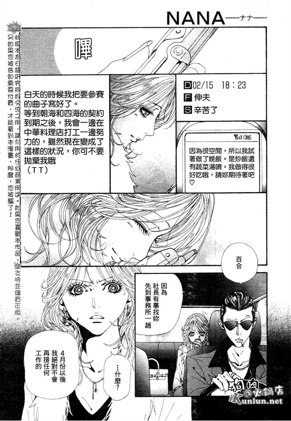 《NANA》漫画最新章节第72话免费下拉式在线观看章节第【36】张图片