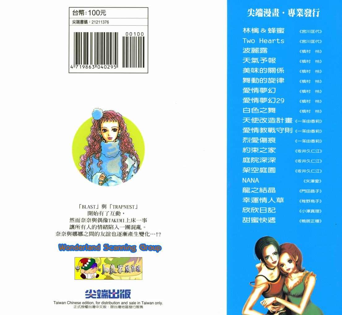 《NANA》漫画最新章节第6卷免费下拉式在线观看章节第【97】张图片