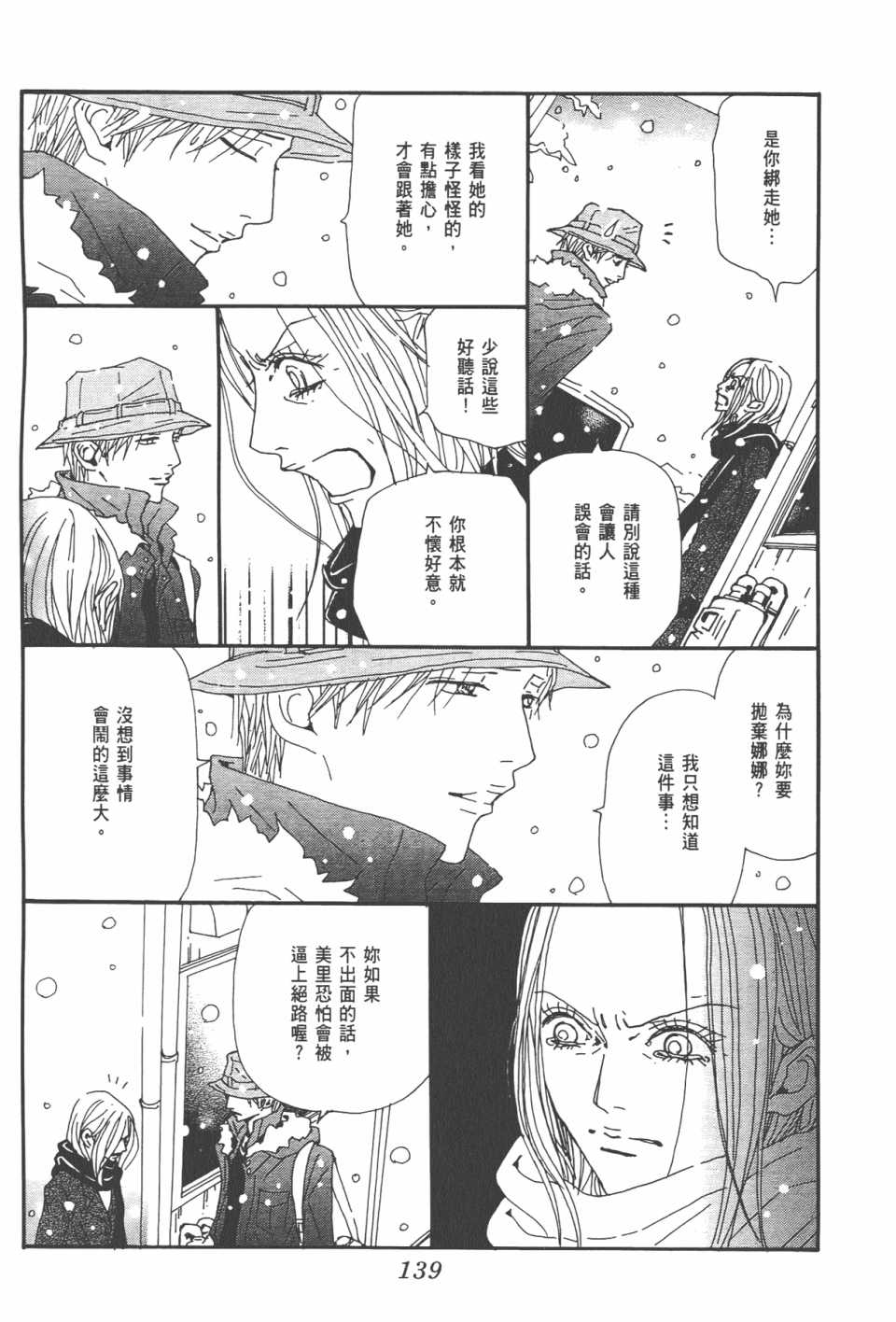 《NANA》漫画最新章节第20卷免费下拉式在线观看章节第【143】张图片