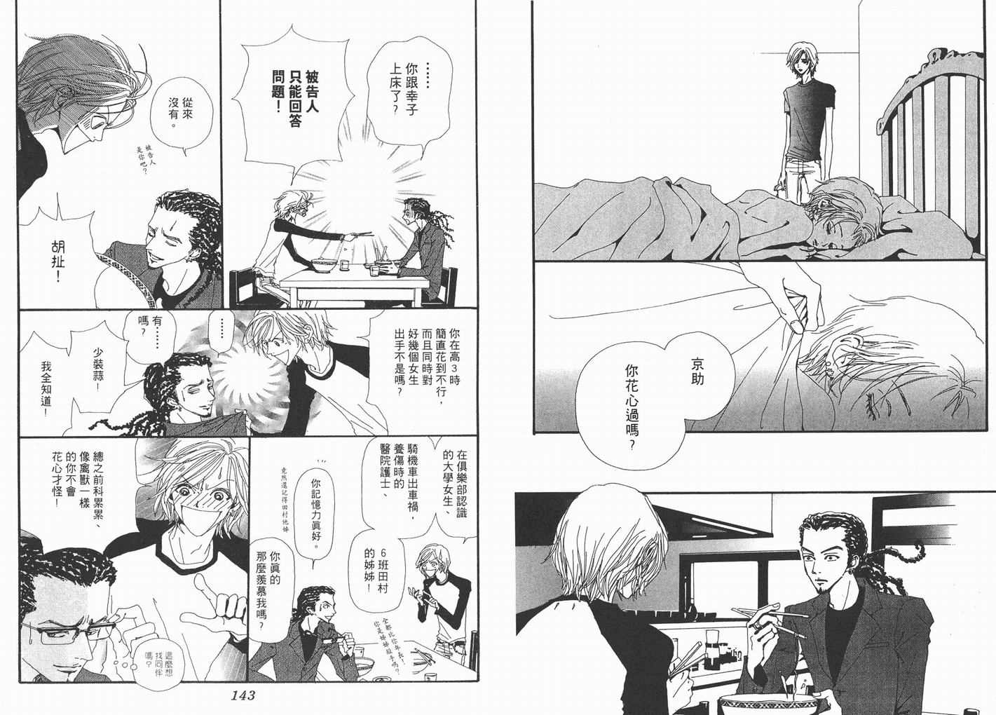 《NANA》漫画最新章节第3卷免费下拉式在线观看章节第【73】张图片