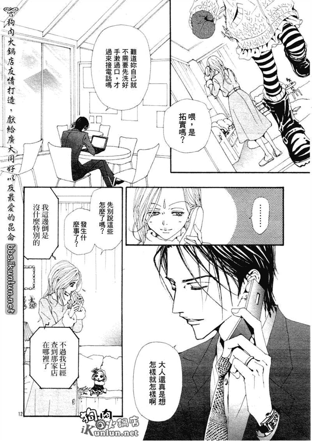 《NANA》漫画最新章节第70话免费下拉式在线观看章节第【12】张图片