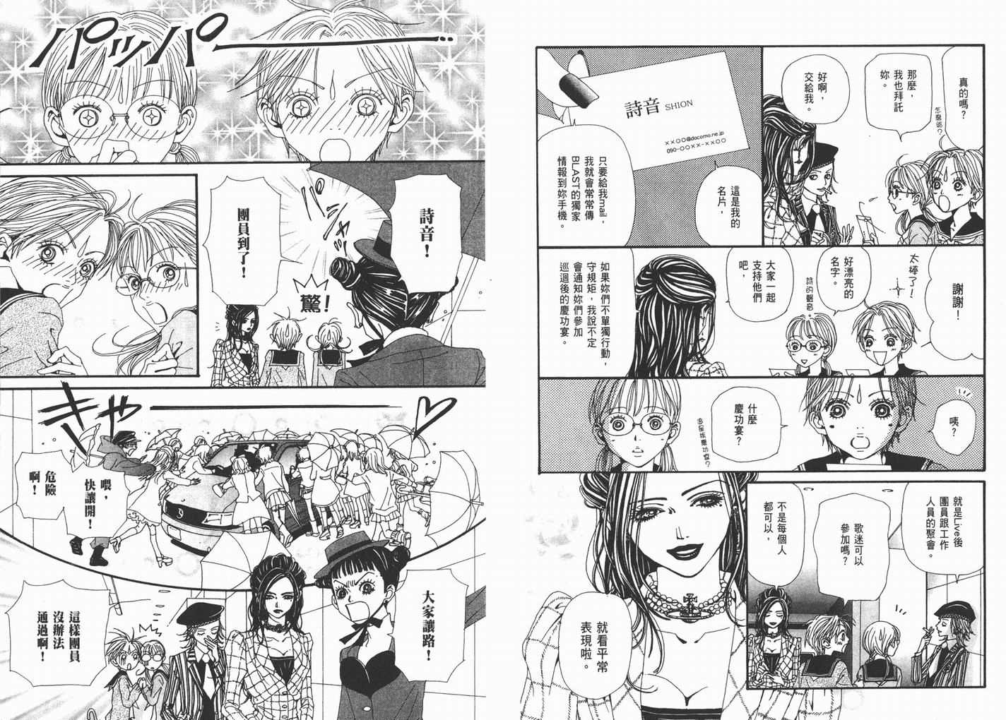 《NANA》漫画最新章节第14卷免费下拉式在线观看章节第【12】张图片