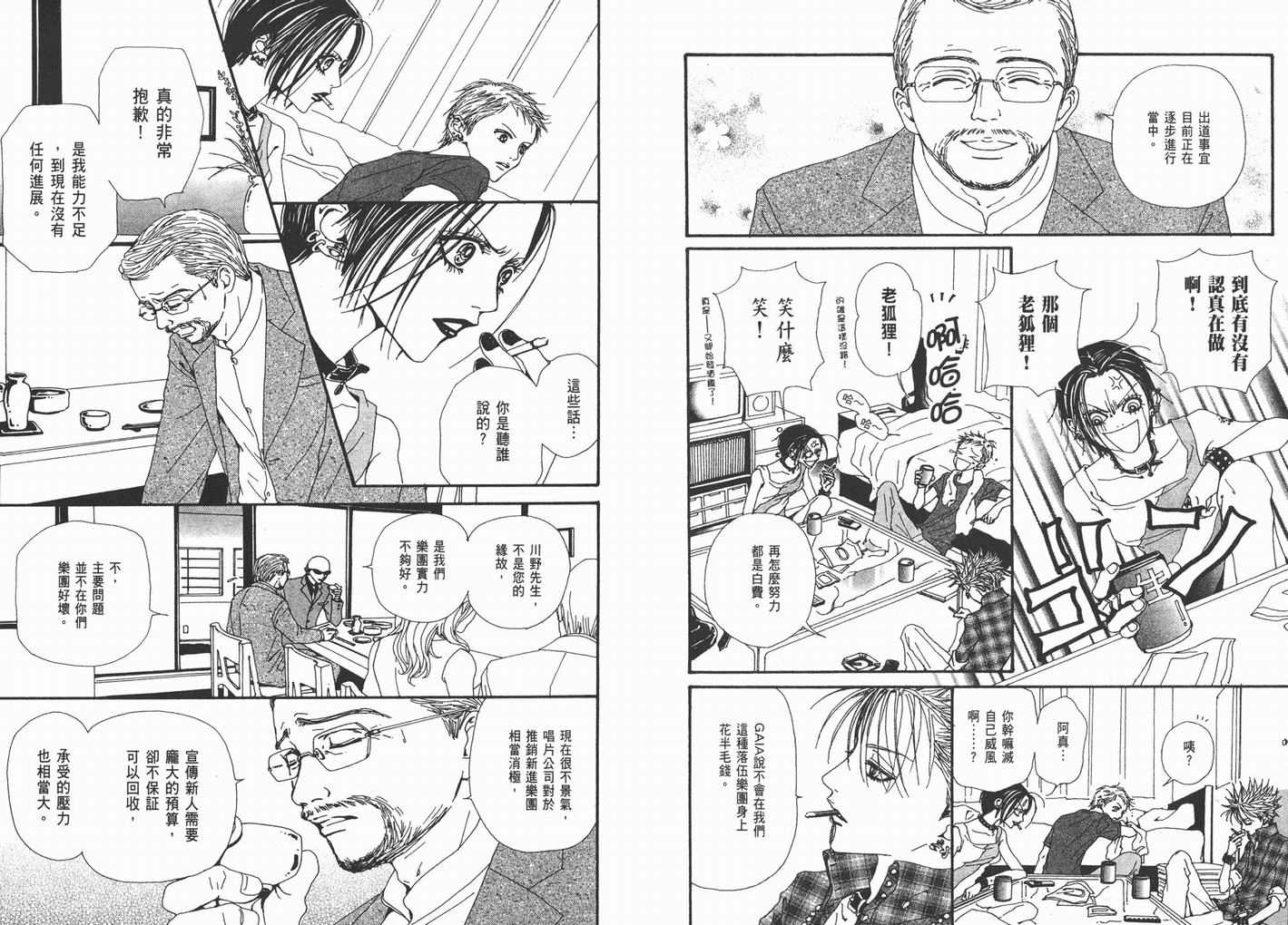 《NANA》漫画最新章节第9卷免费下拉式在线观看章节第【66】张图片