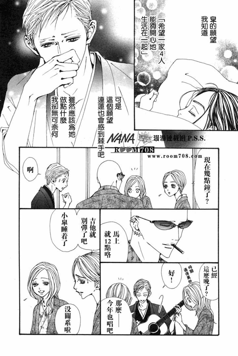 《NANA》漫画最新章节第79话免费下拉式在线观看章节第【13】张图片