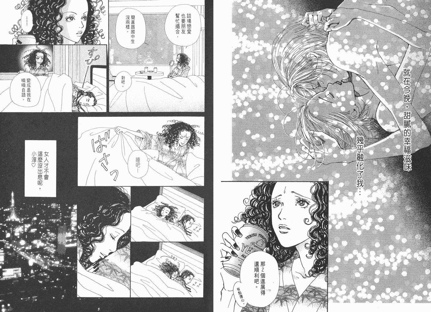 《NANA》漫画最新章节第1卷免费下拉式在线观看章节第【51】张图片