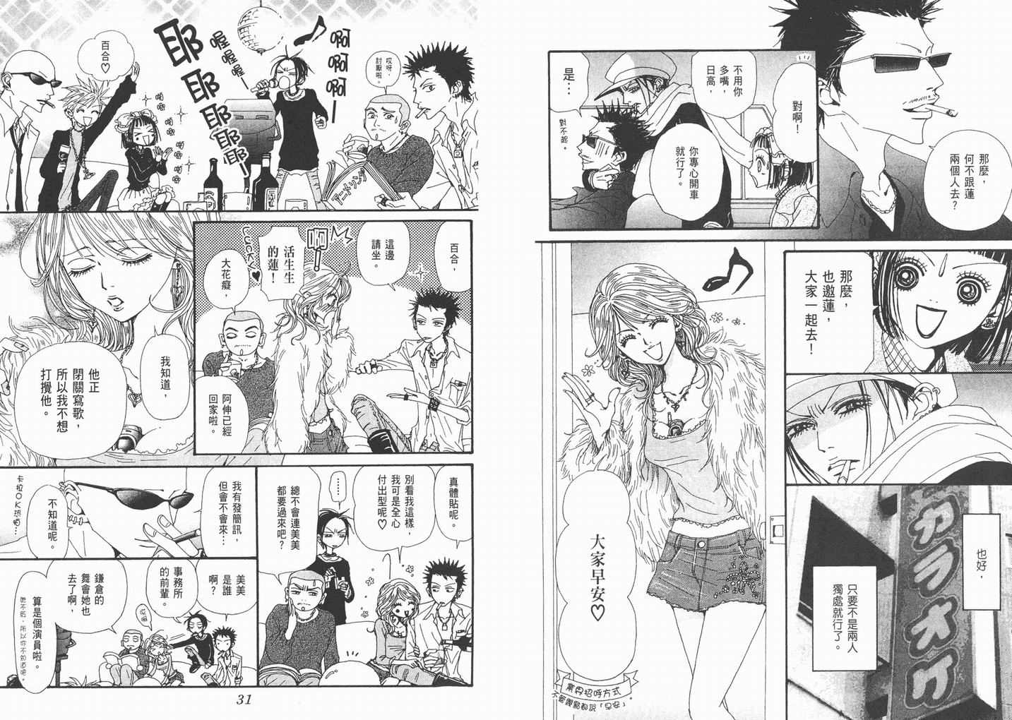 《NANA》漫画最新章节第16卷免费下拉式在线观看章节第【17】张图片