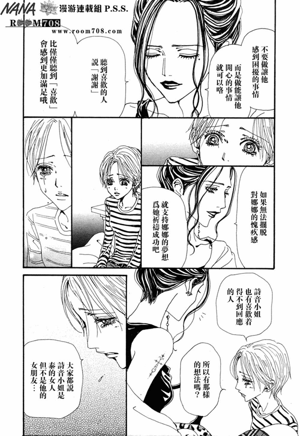 《NANA》漫画最新章节第77话免费下拉式在线观看章节第【22】张图片