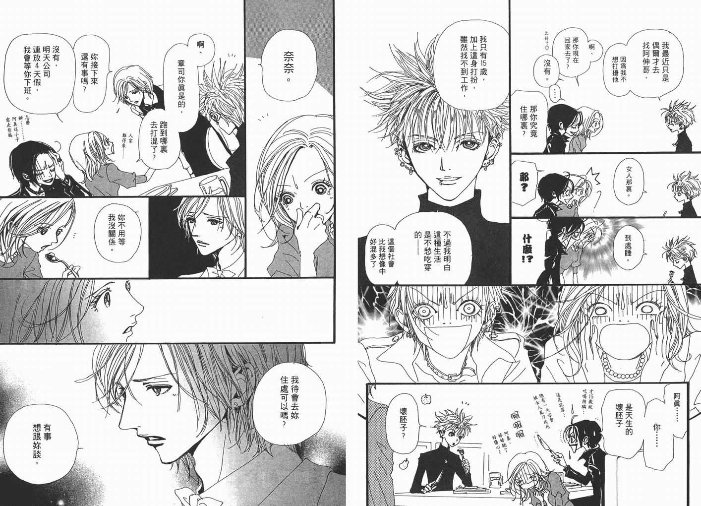 《NANA》漫画最新章节第3卷免费下拉式在线观看章节第【91】张图片