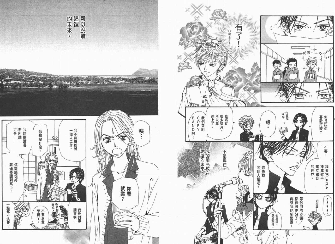 《NANA》漫画最新章节第18卷免费下拉式在线观看章节第【111】张图片