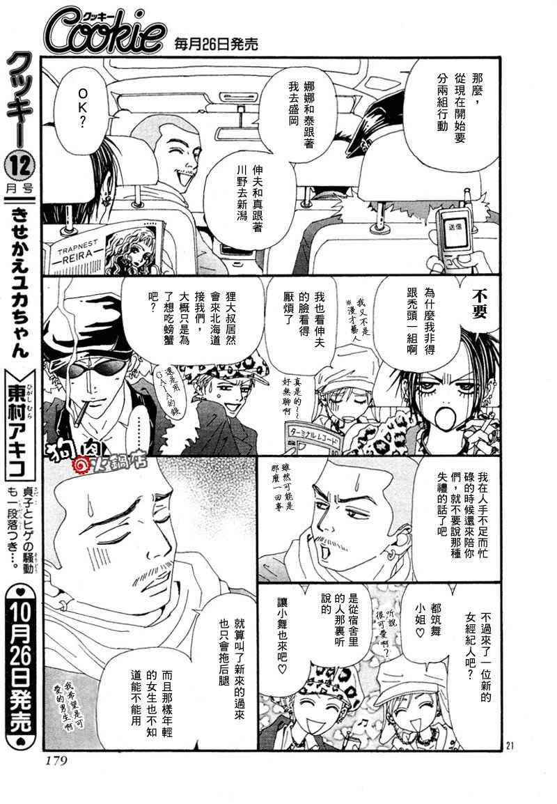 《NANA》漫画最新章节第53话免费下拉式在线观看章节第【23】张图片