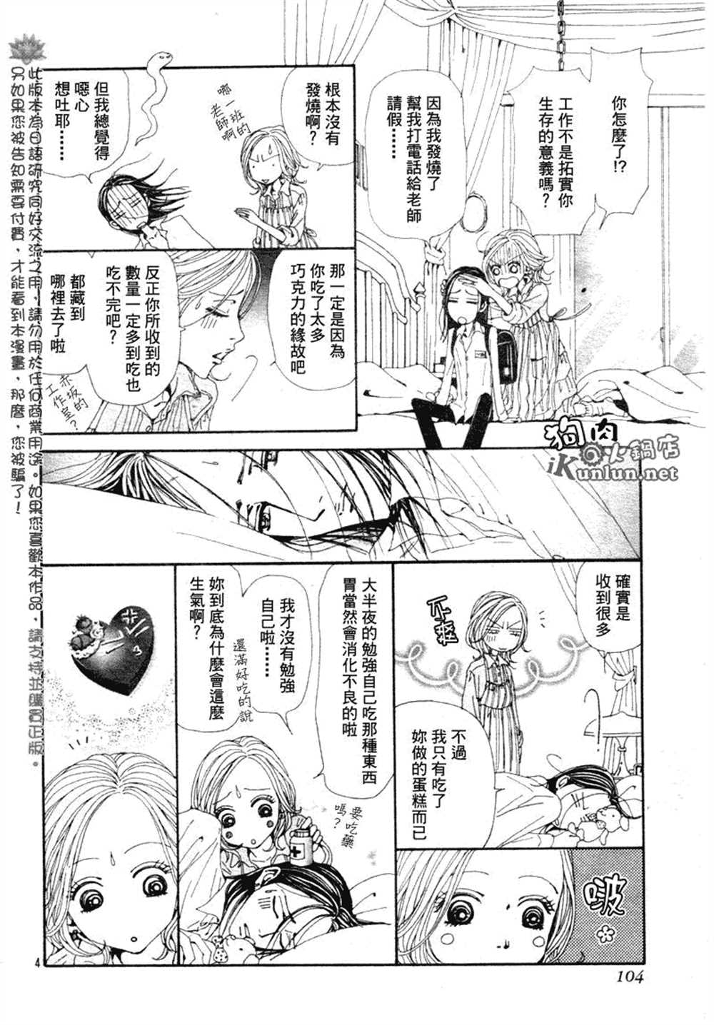 《NANA》漫画最新章节第72话免费下拉式在线观看章节第【6】张图片