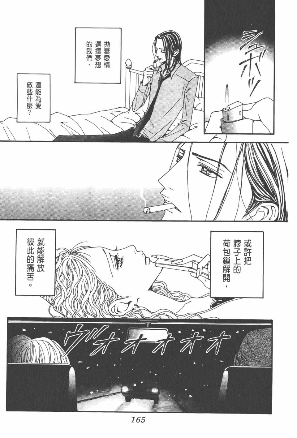 《NANA》漫画最新章节第20卷免费下拉式在线观看章节第【169】张图片