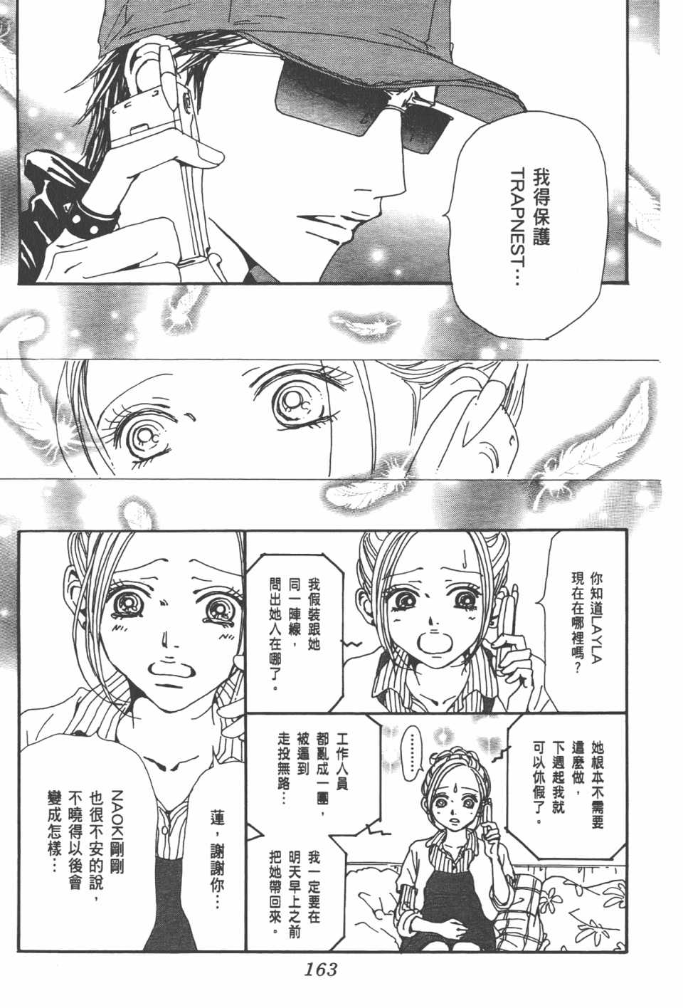 《NANA》漫画最新章节第20卷免费下拉式在线观看章节第【167】张图片