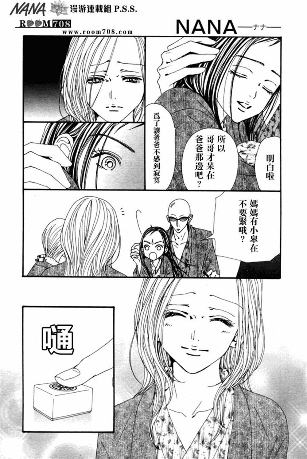 《NANA》漫画最新章节第79话免费下拉式在线观看章节第【11】张图片