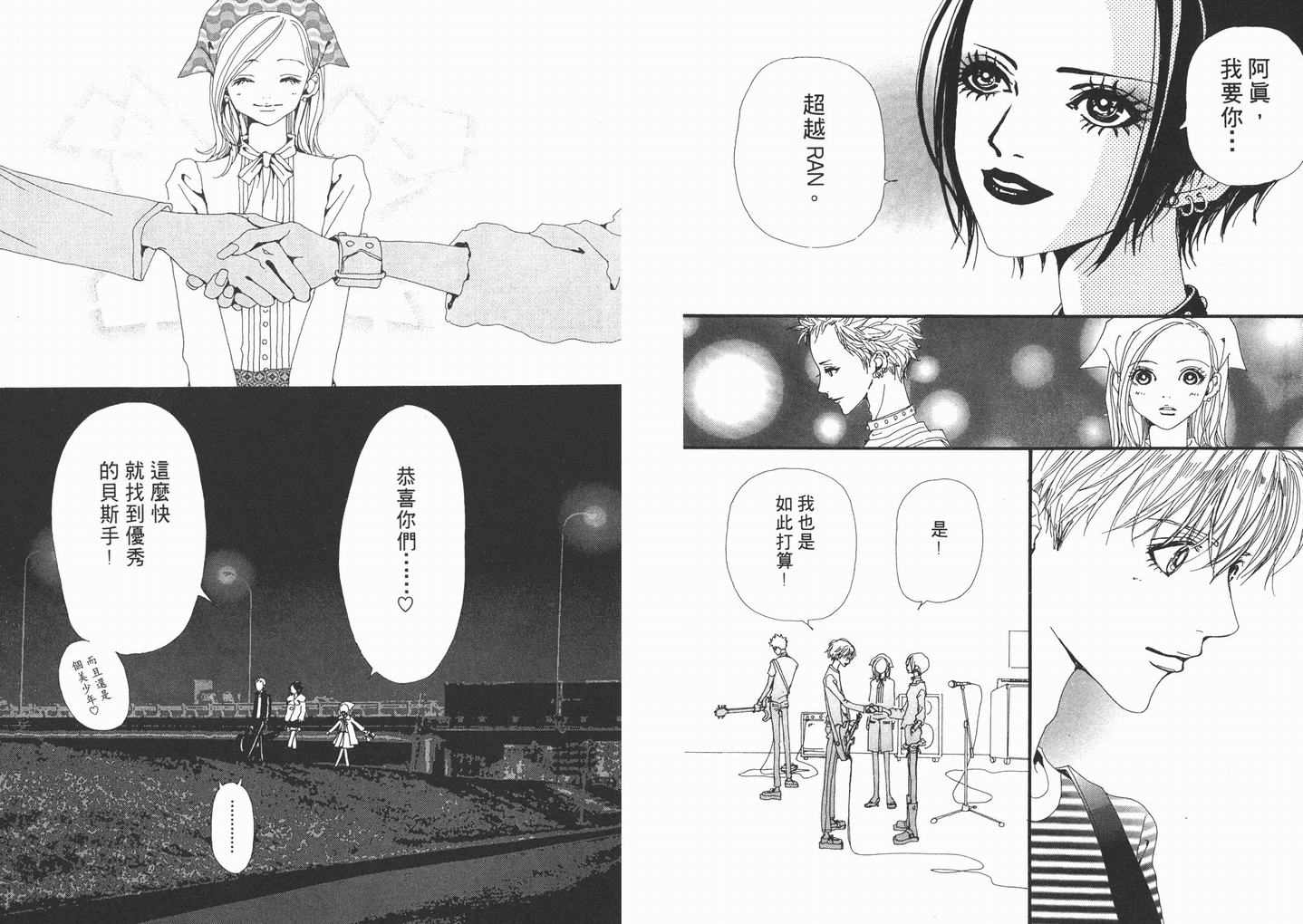 《NANA》漫画最新章节第3卷免费下拉式在线观看章节第【22】张图片