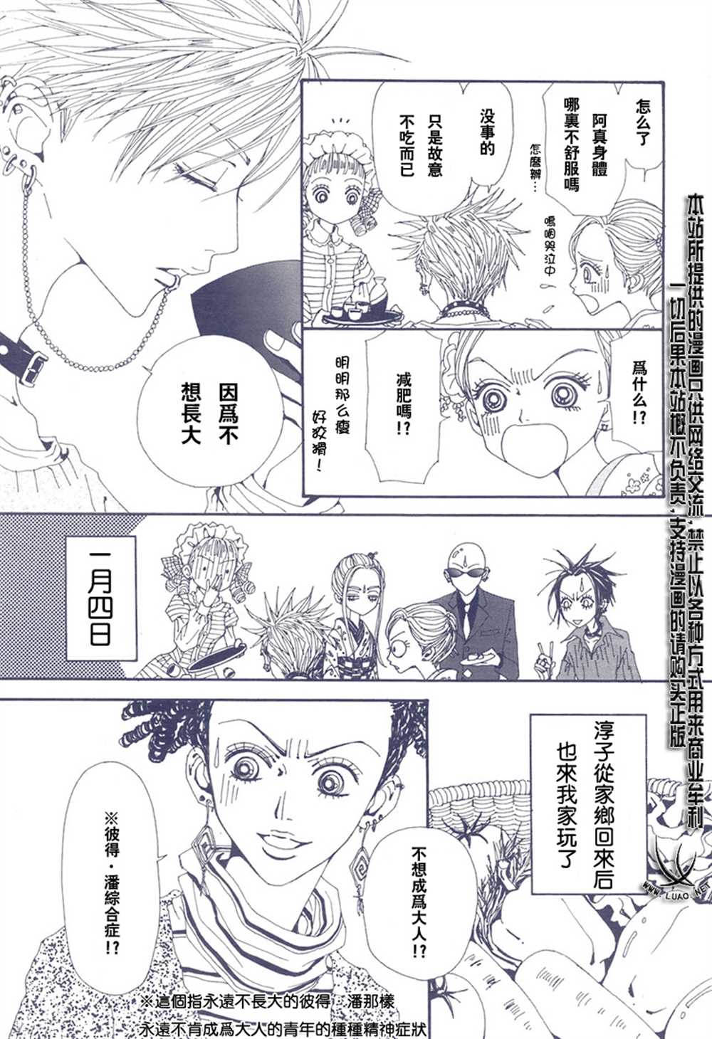 《NANA》漫画最新章节第65话免费下拉式在线观看章节第【7】张图片