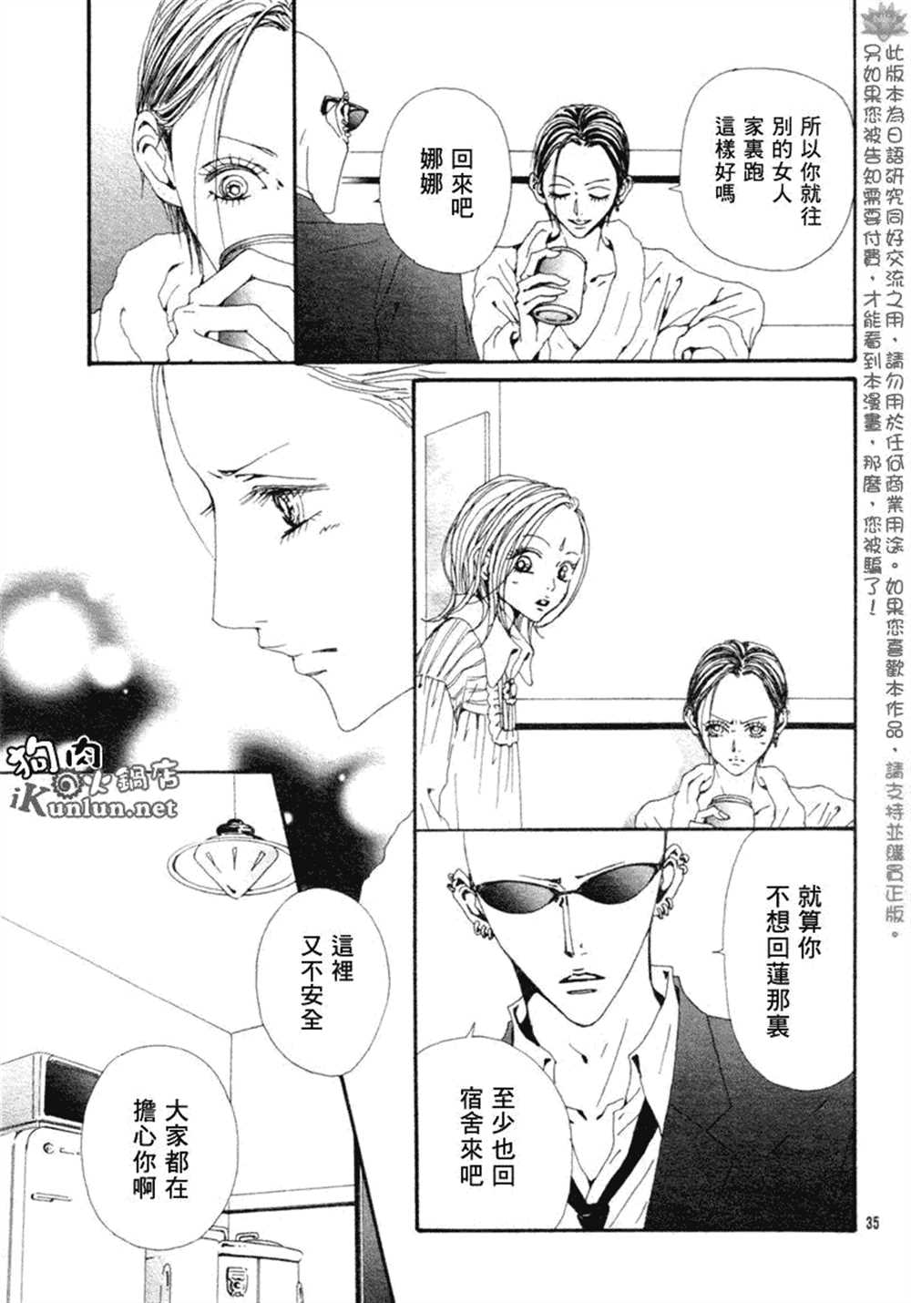 《NANA》漫画最新章节第71话免费下拉式在线观看章节第【37】张图片