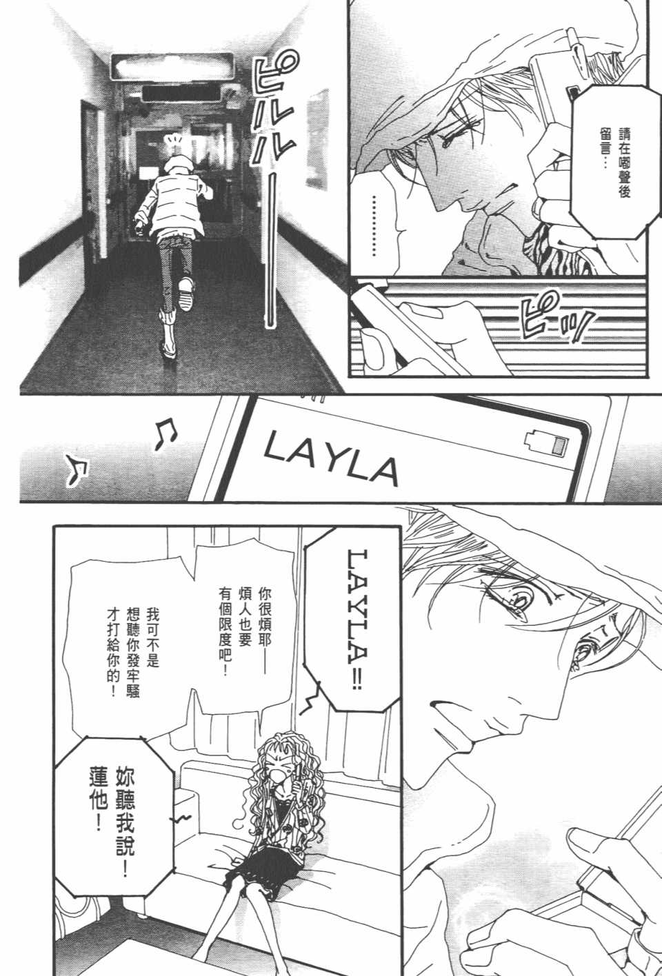 《NANA》漫画最新章节第21卷免费下拉式在线观看章节第【59】张图片