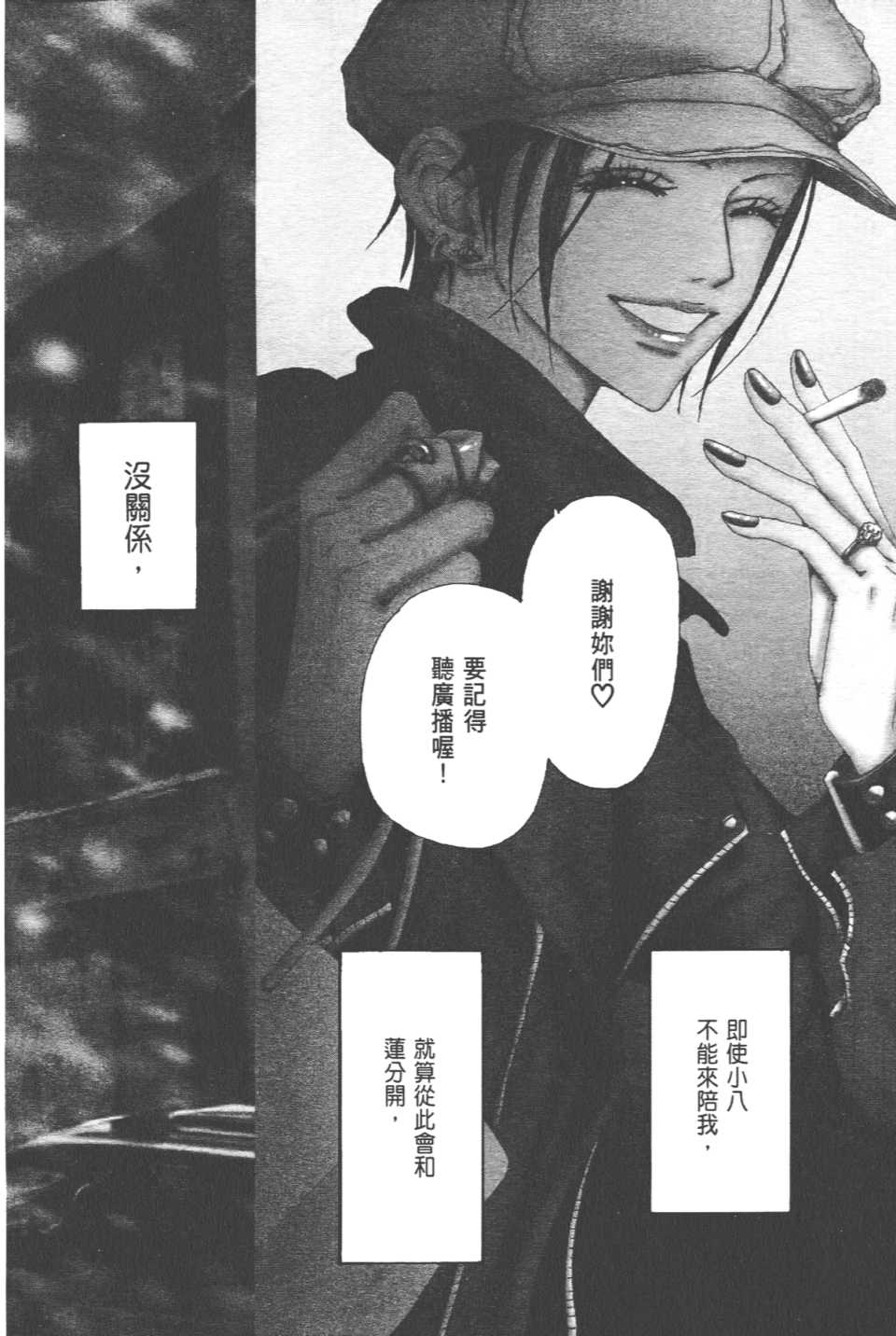 《NANA》漫画最新章节第21卷免费下拉式在线观看章节第【7】张图片